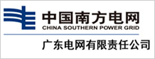 广东电网有限责任公司