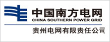 贵州电网有限责任公司