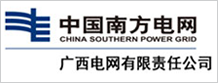 广西电网有限责任公司