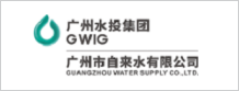 广州市自来水有限公司